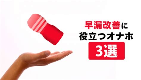 【TENGA】オナホで早漏は改善できる。早漏改善に。